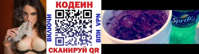 Кодеин напиток Lean (лин)  Алейск 